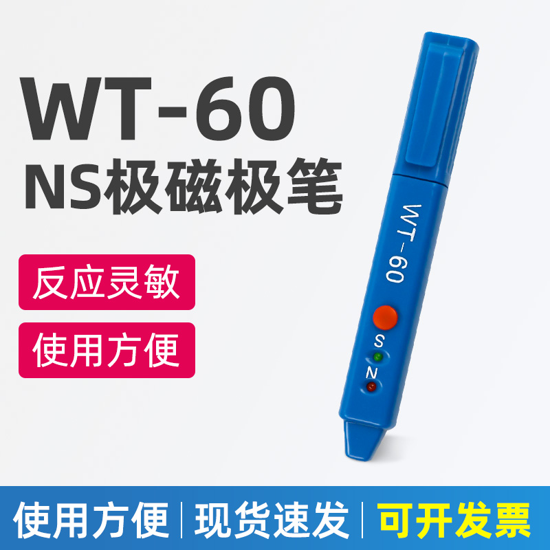 DNS-20磁极笔磁场测试笔便携式南北极辨别笔磁铁NS极检测笔