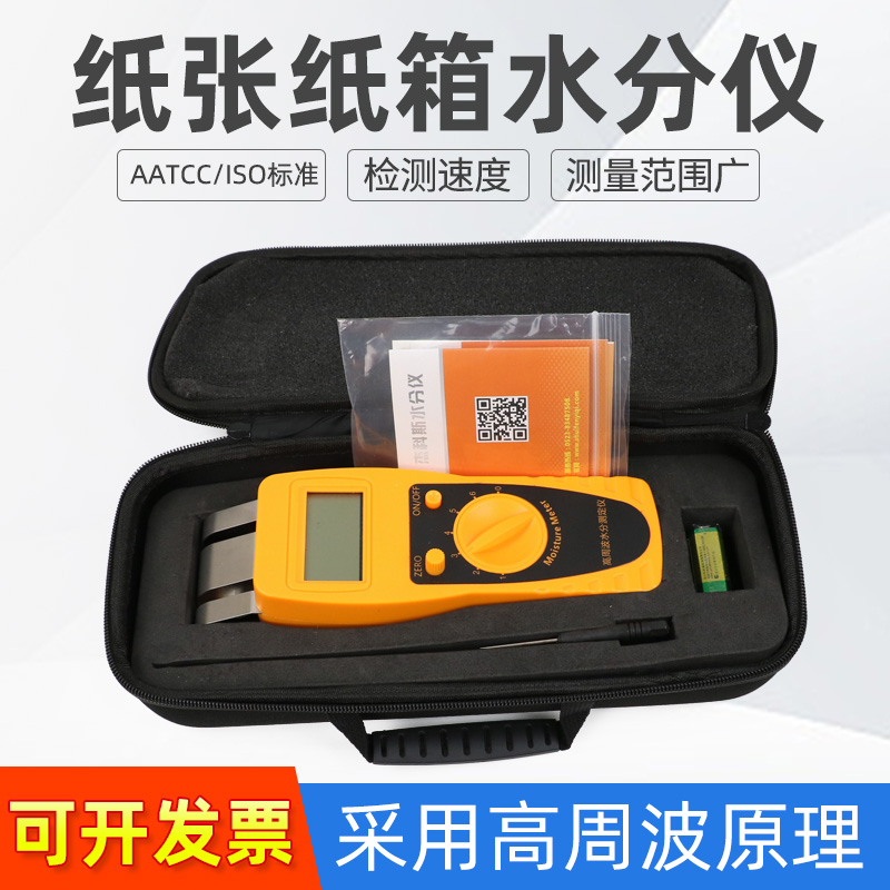 墙体墙面混凝土地面水分测定仪测试仪湿度含水率水分检测仪测试仪