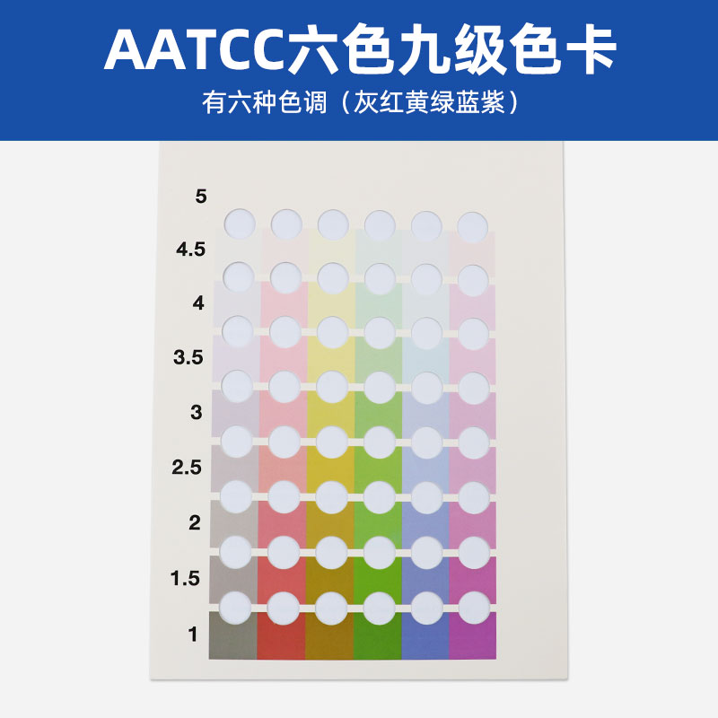 美标AATCC六色九级卡色卡灰色样卡灰卡颜色转移灰卡6色9级卡