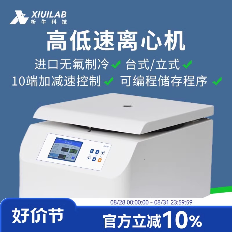 台式高速离心机实验室工业血清脂肪低速低温大容量冷冻分离机