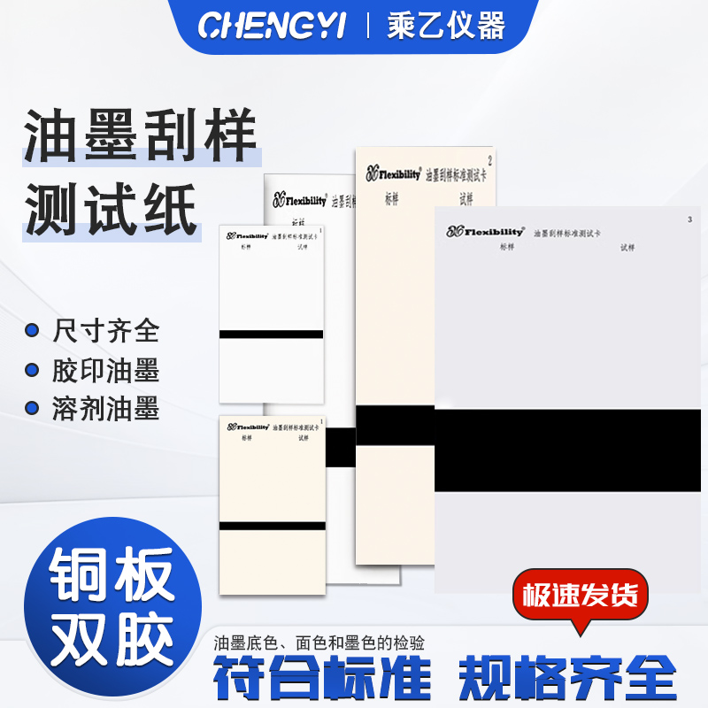 加厚油墨刮样测试双胶版纸刮墨纸刮样标准测试卡特厚铜版板纸进口
