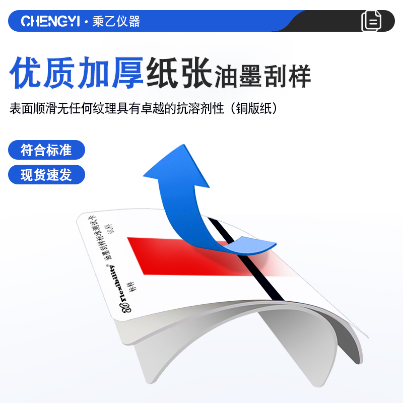 加厚油墨刮样测试双胶版纸刮墨纸刮样标准测试卡特厚铜版板纸进口