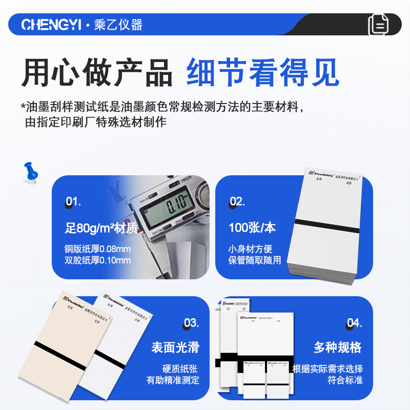 加厚油墨刮样测试双胶版纸刮墨纸刮样标准测试卡特厚铜版板纸进口