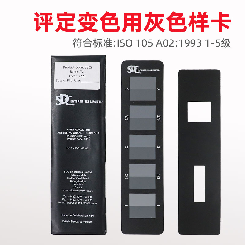国际标准英国SDC变色灰卡 ISO 105 A02:1993评定色差变色灰色样卡