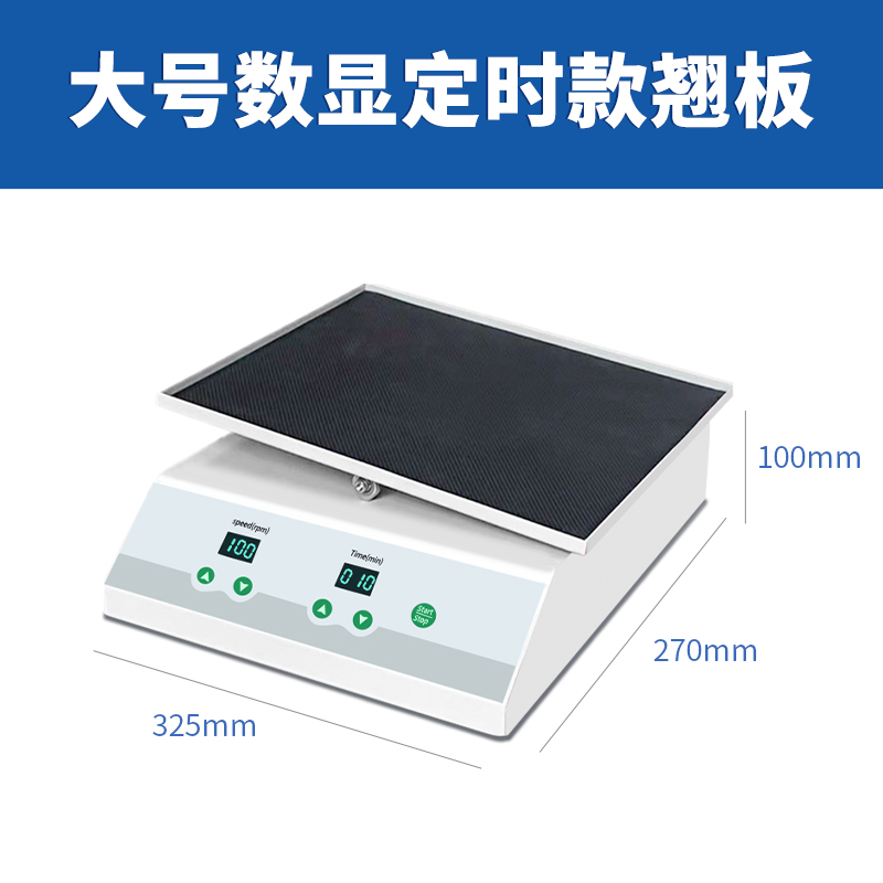 QX307/1/2翘板摇床数显摇摆电泳凝胶脱色振荡均匀脱色振荡器