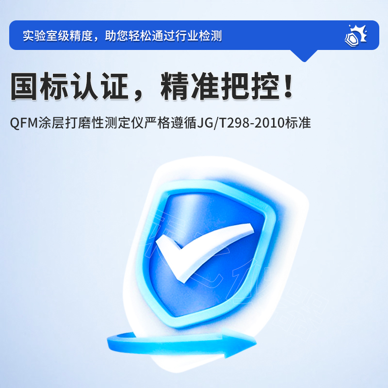 QFM涂层打磨性测定仪涂料涂层打磨性试验仪腻子打磨试验机