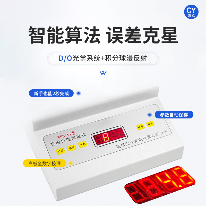 杭州大吉WSB-VI白度仪面粉淀粉钙粉棉花白度测量仪纺织品白度检测