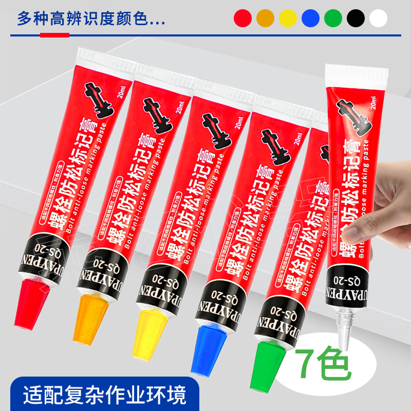 祈色QS-20 螺栓扭矩密封标记膏螺丝防松标记胶防松记号笔顺丰包邮