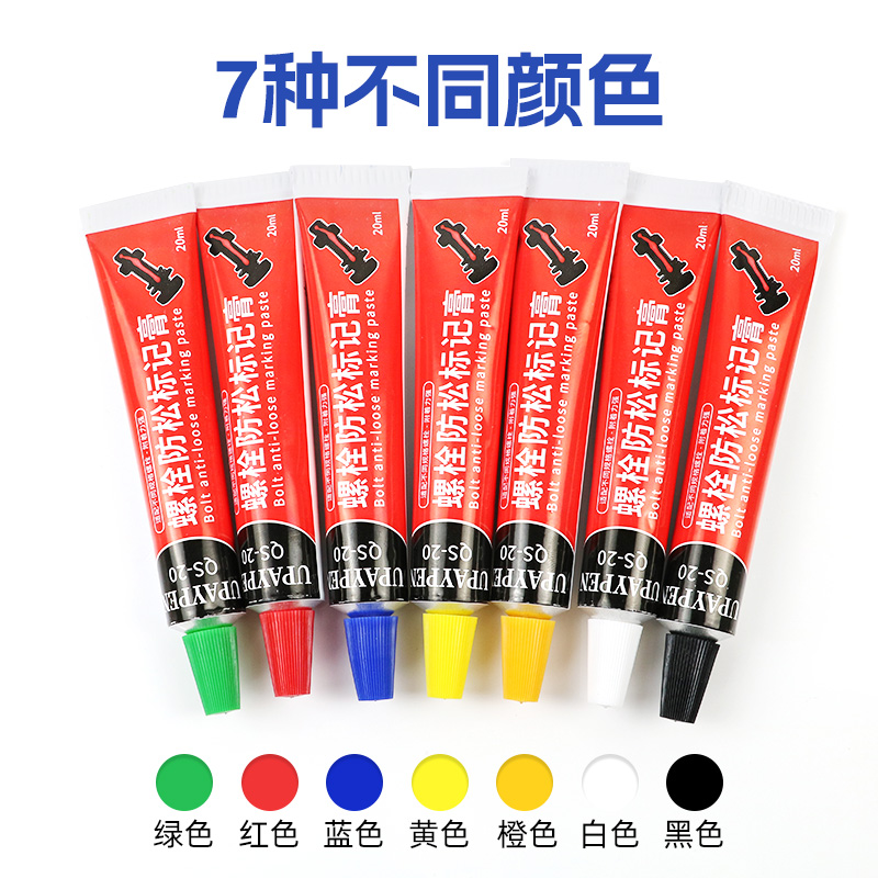 祈色UPAYPEN螺栓扭矩标记膏螺丝防松标记胶防篡改QS-20记号笔20ml