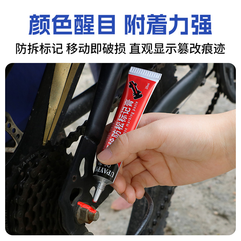 祈色UPAYPEN螺栓扭矩标记膏螺丝防松标记胶防篡改QS-20记号笔20ml