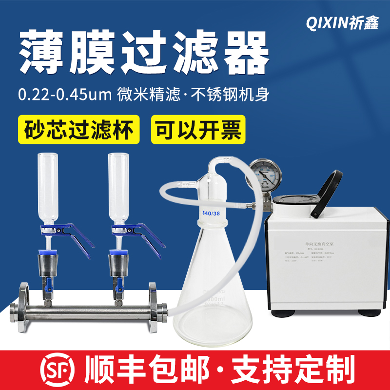 祈鑫抽滤装置多联杯式过滤器不锈钢底座玻璃砂芯杯式六联过滤器