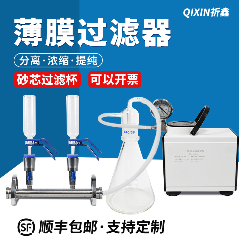 祈鑫抽滤装置多联杯式过滤器不锈钢底座玻璃砂芯杯式六联过滤器