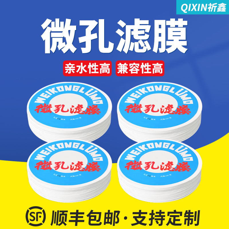 祈鑫混合纤维水系微孔滤膜0.22 0.45um孔径CACN实验室器材过滤器