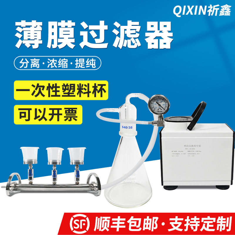 祈鑫一次性塑料杯微生物薄膜过滤器带泵可换膜过滤器杯式过滤器