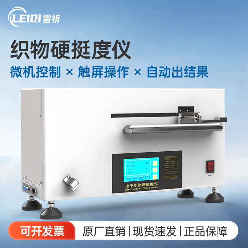 YM-01电子织物硬挺度仪触屏电动硬挺度测试仪纺织品弯曲性能测定