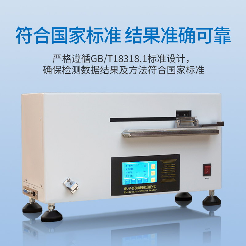 YM-01电子织物硬挺度仪触屏电动硬挺度测试仪纺织品弯曲性能测定