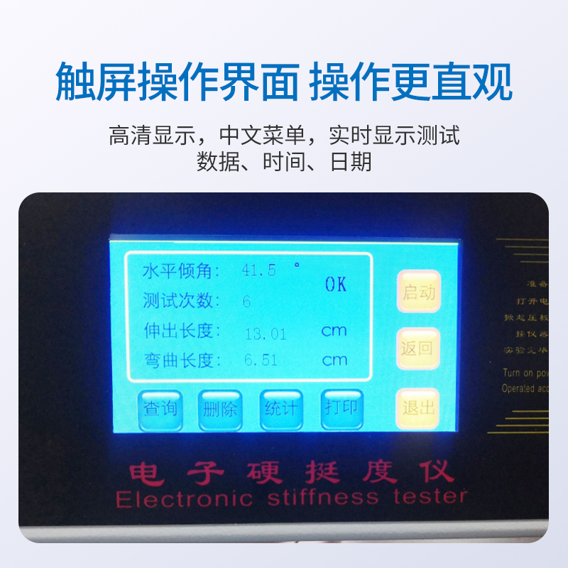 YM-01电子织物硬挺度仪触屏电动硬挺度测试仪纺织品弯曲性能测定