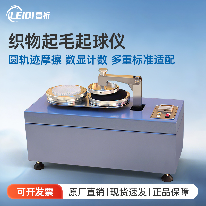 YG502织物起毛起球测试仪圆轨迹摩擦耐磨试验机纺织面料布料检测