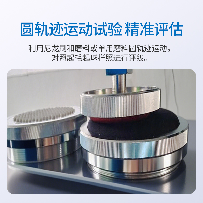 YG502织物起毛起球测试仪圆轨迹摩擦耐磨试验机纺织面料布料检测