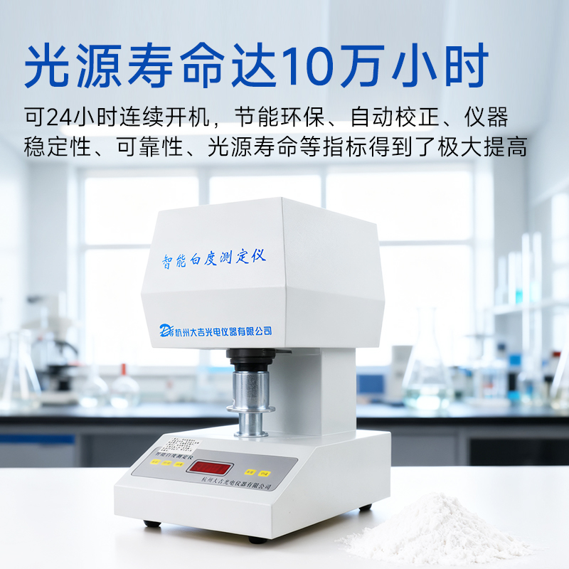 杭州大成/大材WSB-X测面粉白度仪测棉花白度测试仪智能数显白度计