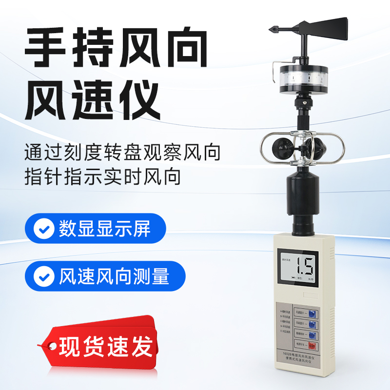 风向风速仪 轻风表风速计风杯风向标风级30m/s教学航海气象便携式
