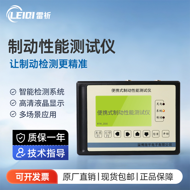 雷祈便携式制动性能测试仪汽车机动车刹车制动路试仪驻车制动检测