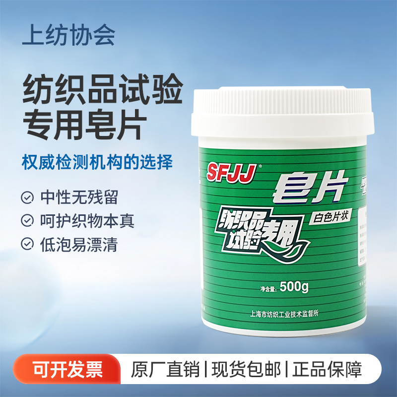 GB/T3921纺织品耐水洗测试皂片国标皂粉GB皂片耐水洗色牢度用皂片