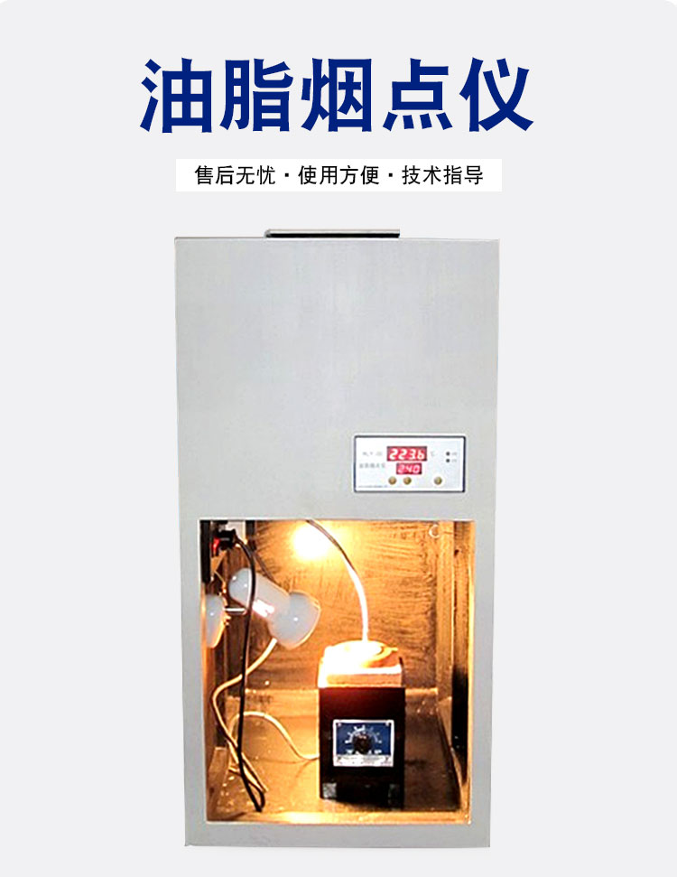 1706259617541639.jpg 油脂烟点仪详情页_01.jpg