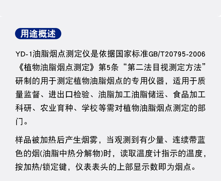 1706259624298042.jpg 油脂烟点仪详情页_03.jpg